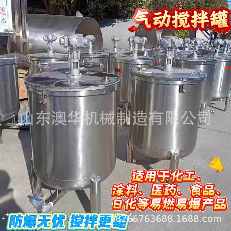 不锈钢气动搅拌罐防爆气动搅拌食品日化设备可移动气动搅拌桶