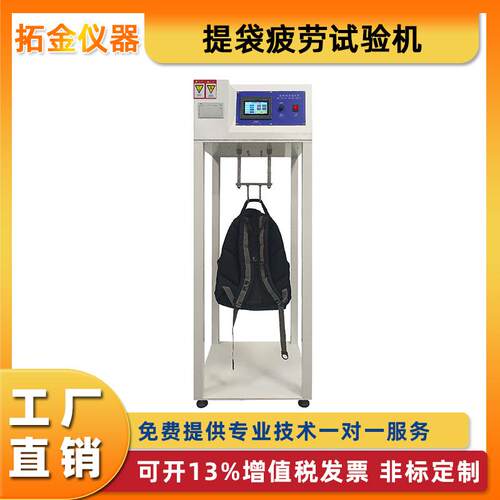 提袋疲劳试验机塑料袋提放试验机背包手提袋提吊疲劳测试提袋试验