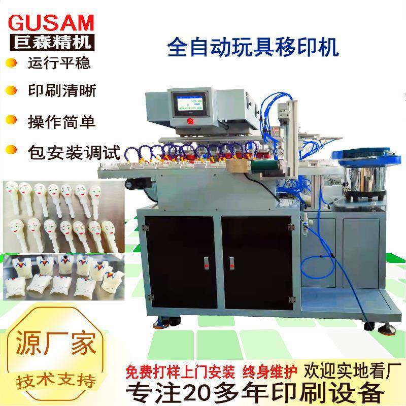 全自动玩具六色移印机 塑料壳多色印刷机 自动上料伺服移印机,机械设备,印刷设备,淘宝优惠券,粉丝福利购,淘宝优惠卷