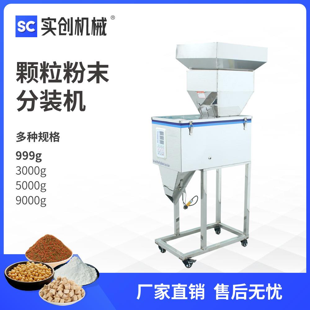 立式全自动粉末颗粒称重式分装机 青豆小麦大米奇亚籽荞麦粒
