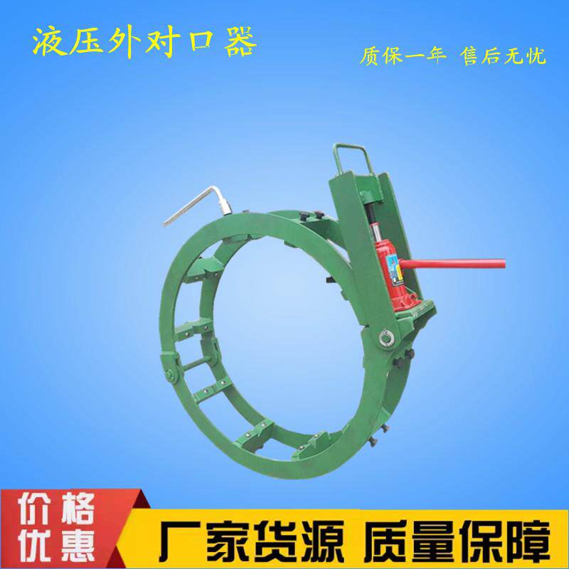 厂家直销可定制管道对口器液压千斤顶对口器双边顶丝对口器