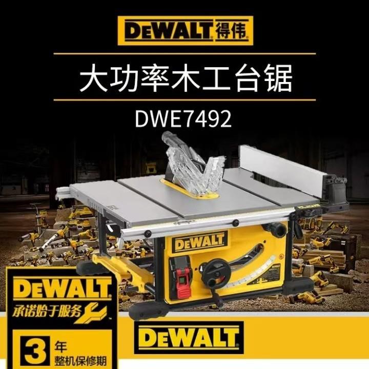 原装木工推台锯木材切割机台式电圆锯10寸DWE7492斜切工作台
