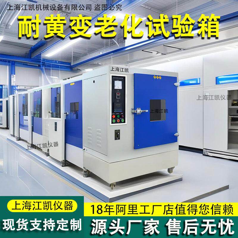 塑料橡胶 耐黄变老化试验箱 鞋材皮革纺织品耐黄变照射老化试验箱