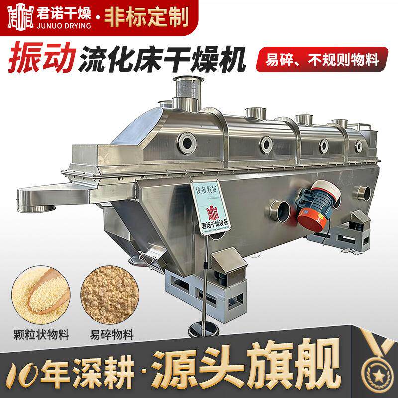 食品流化床干燥机 胶囊填充颗粒烘干机 玻璃纤维振动流化床干燥机