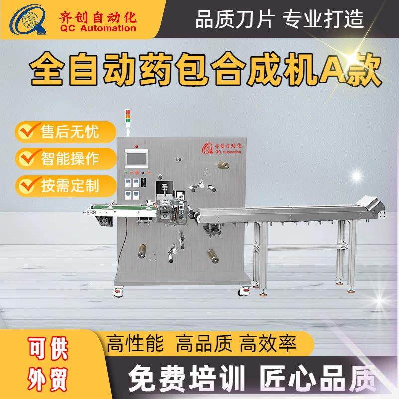 不干胶无纺布空贴胶布涂布设备降温贴生产线全自动药包合成机A款