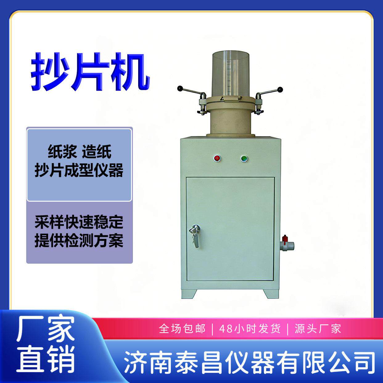 手动纸张抄片机 纸浆制样专用抄片机 高精度纸页成型器 干燥器