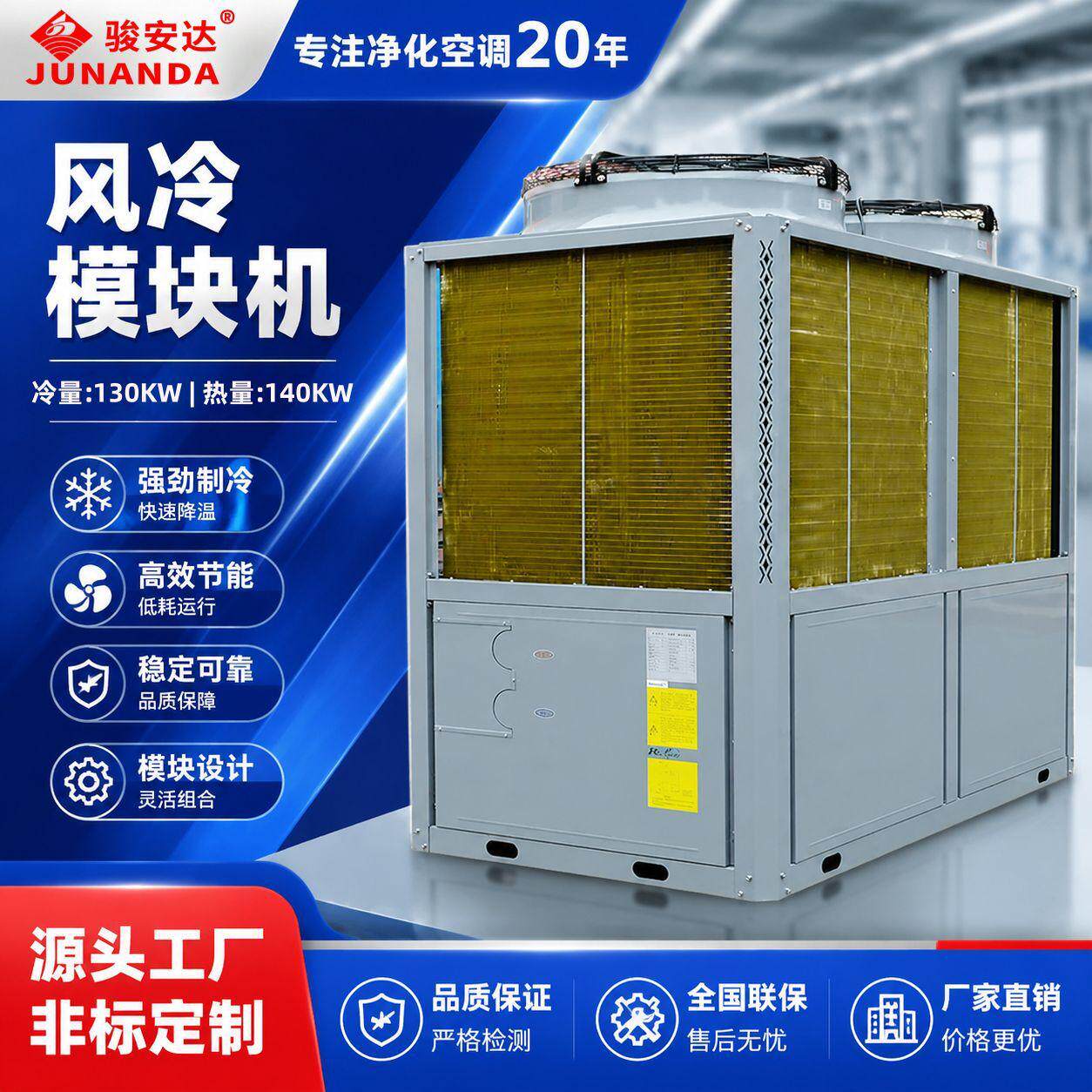 风冷模块机 超低温空气源热泵机组 130KW工业车间厂房空调冷风机