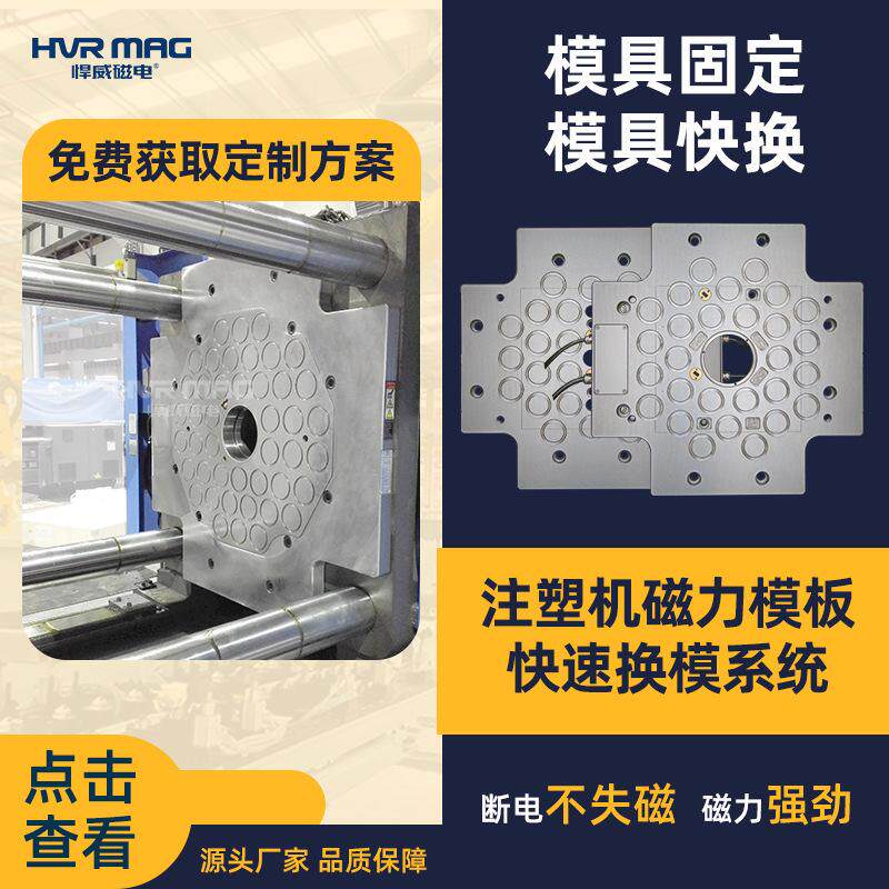 50~200吨注塑机磁力模板快速换模系统电永磁盘锁模固定装置定制