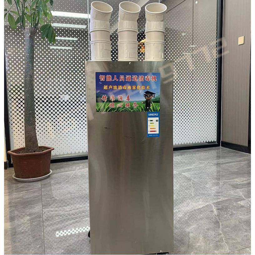 智能人员通道防疫雾化消毒机 超声波雾化加湿机器 消毒机规格价格