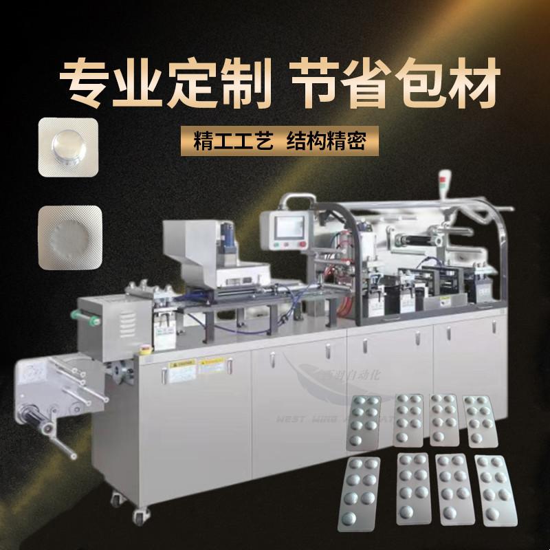 全自动胶囊药片药品铝塑泡罩包装机 片剂保健品药板铝铝泡罩机