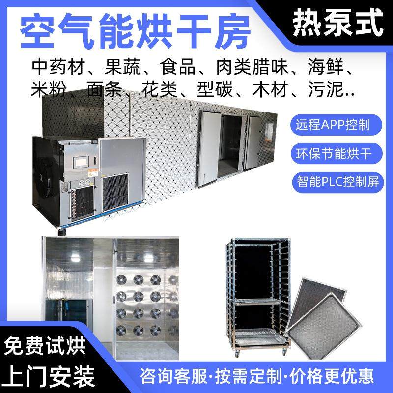 荷叶空气能烘干房粽叶热泵烘干机莲子烘炉荷花烤房工业碳除湿烘箱