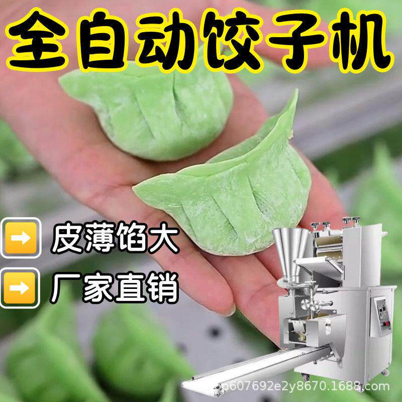 全自动商用饺子机 家用全自动包水饺机 仿手工饺子机