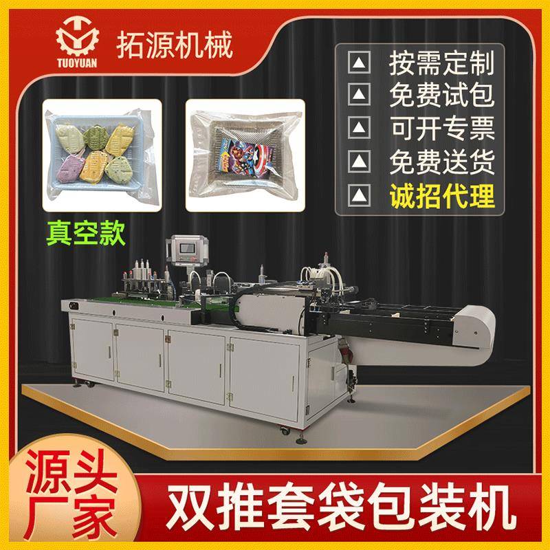 酒店用品一次性旅游产品四件套包装机被真空套袋机浴巾给袋机