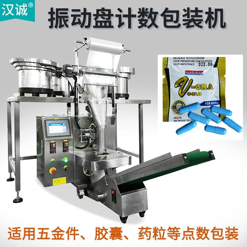 自动点数包装机 药片药粒计数包装机 多功能振动盘胶囊包装机