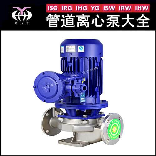不锈钢立式管道泵 IHG40-160IB管道离心泵 IHGB防爆化工离心泵