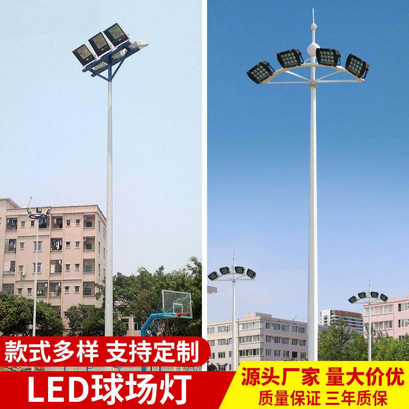 厂家直营 Led高亮灯 8米10米 中杆灯篮球场足球场体育场馆灯