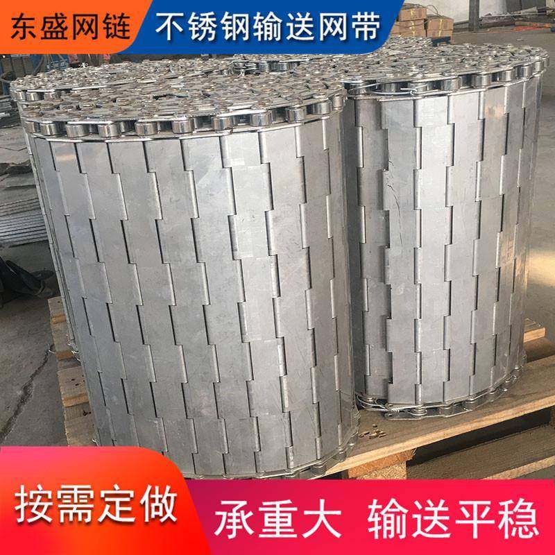 不锈钢链板输送带茶叶药材烘干冲孔链板耐高温重型工业传动链板