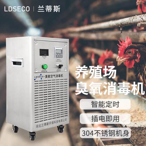 兰蒂斯臭氧消毒机食品车间学校中央厨房杀菌除异味臭氧发生器