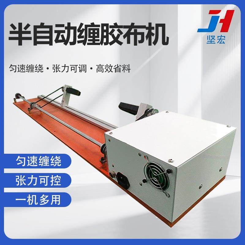 厂家半自动胶带缠绕机 全缠胶布缠绕设备 PVC醋酸/透明毛绒胶带机