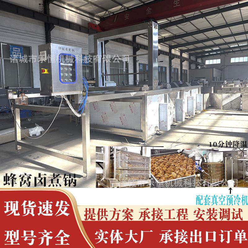 蒸汽三连四连卤煮锅肥肠牛腱豆皮素菜类自动出料全自动蜂窝卤煮锅