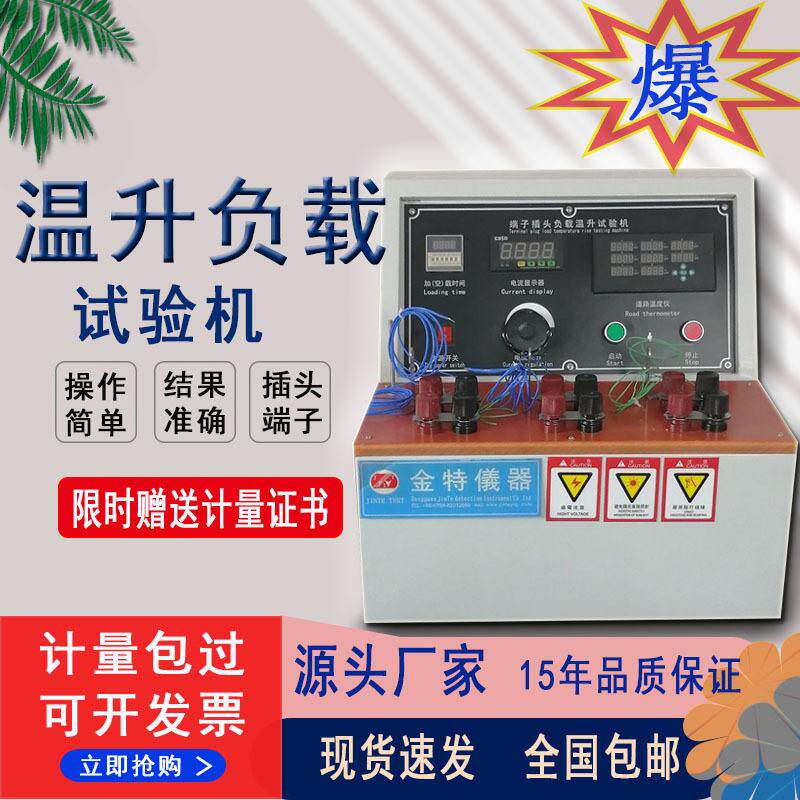 电源线线路板插头插座端子温升试验机温升测试仪循环多路温度测试