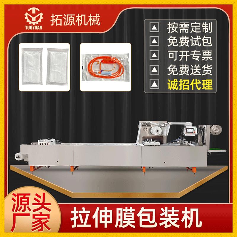 厂家直销拉伸膜医用器械培养皿滴管多规格注射器泡罩软吸塑包装机