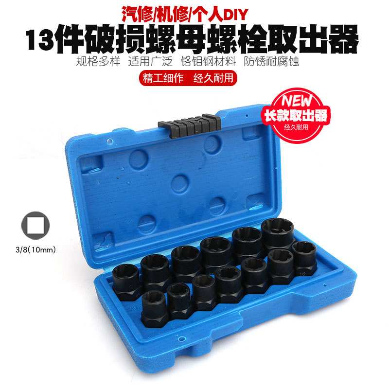 套头取六角螺丝工具套筒螺栓螺母断丝取出器破损螺母螺栓取出器