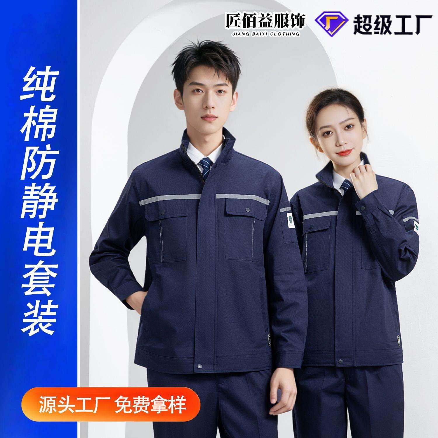 纯棉防静电工作服套装制定男汽修车间工厂电焊服厂服工装劳保服