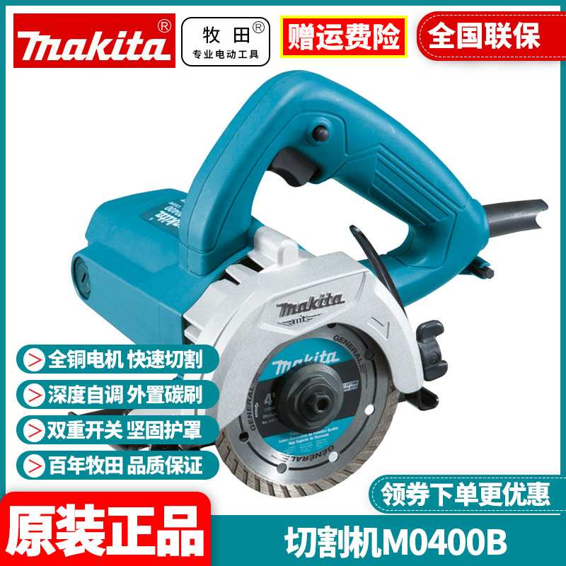 牧田Makita云石机手提切割机混凝土石木材大功率开槽机M0400B