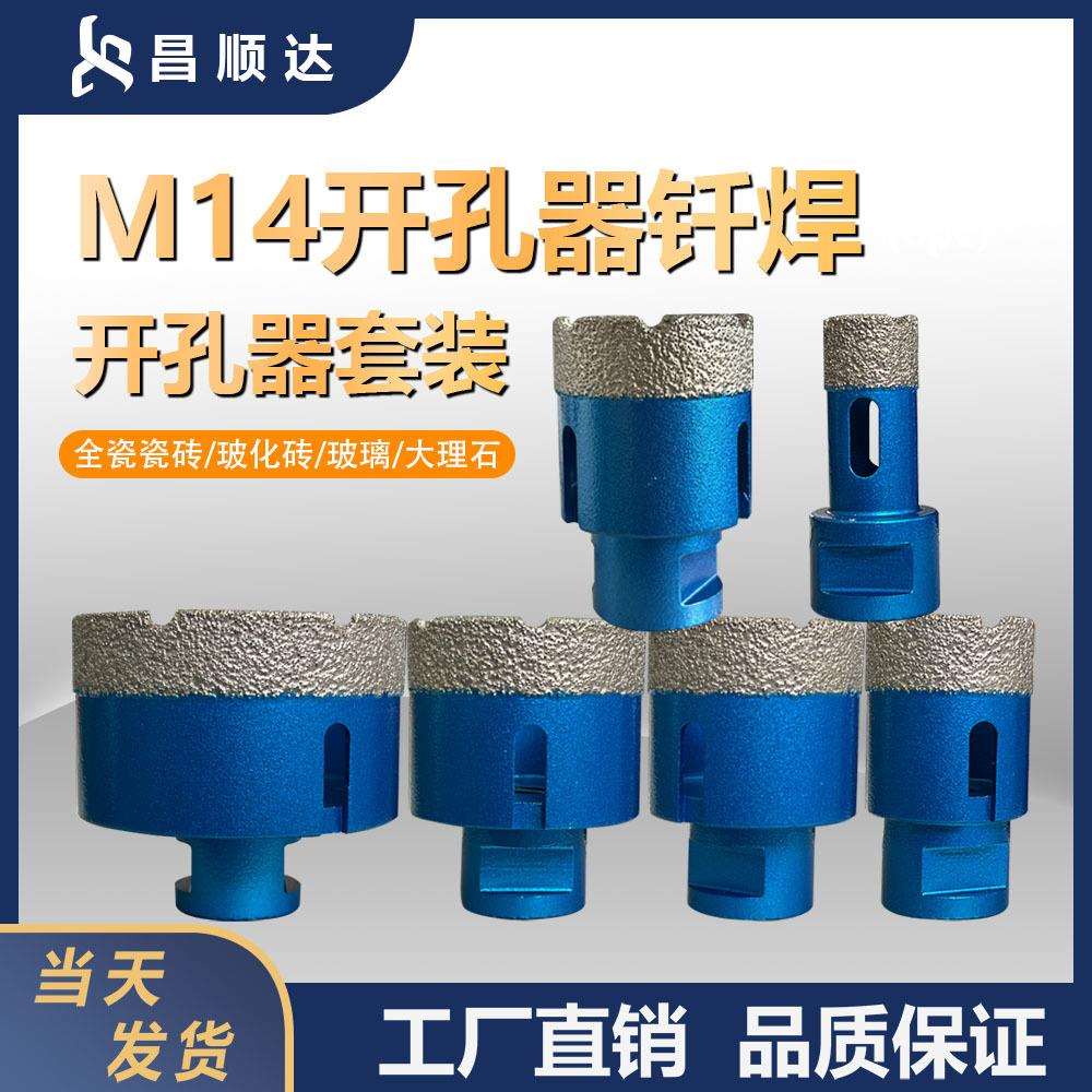 6PC跨境钎焊金刚石开孔器套装大理石瓷砖花岗岩扩孔钻头角磨机用