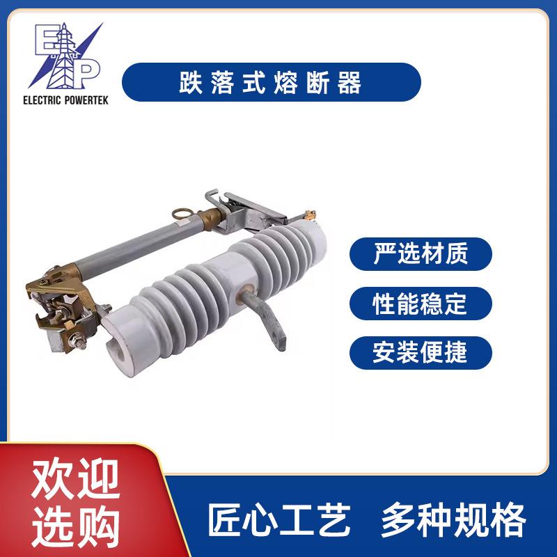 RW12HRW12熔断器系列现货供应10-33KV型跌落式熔断器户外高压