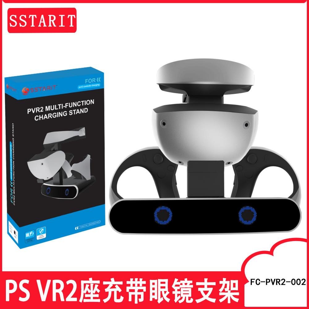 PS VR2手柄充电底座带显示灯开关PSVR2手柄座充带可收纳眼镜支架