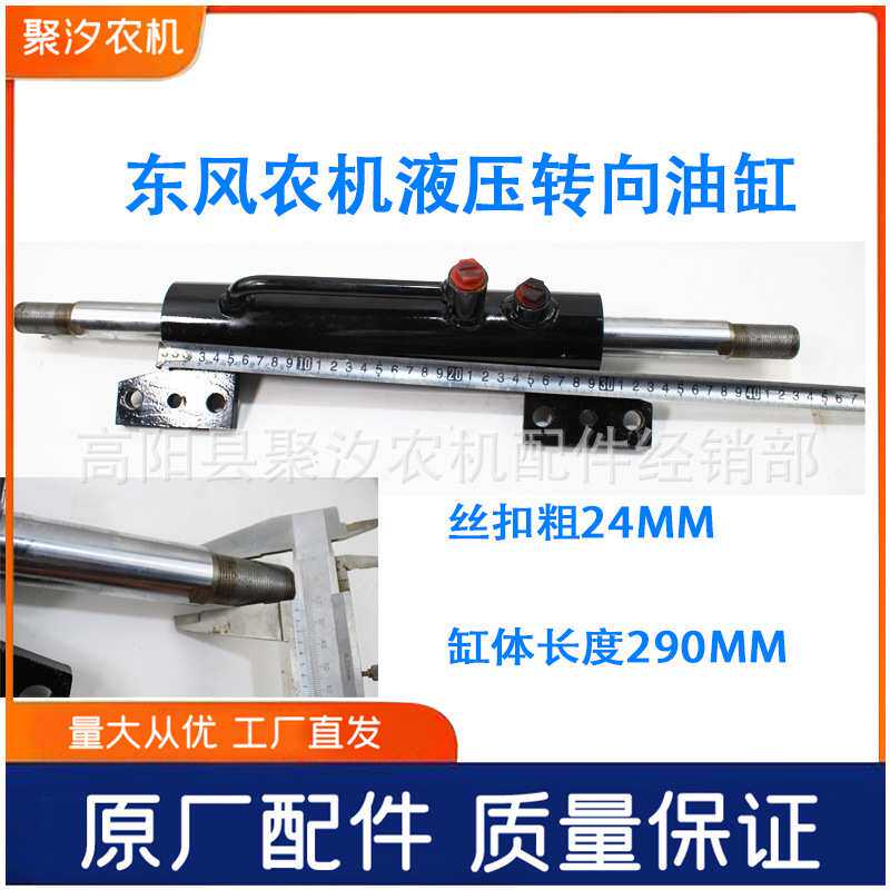 东风农机504 604四轮拖拉机配件液压转向油缸方向机油缸总成原