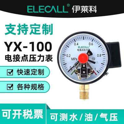 伊莱科（ELECALL）磁助式电接点压力表压力开关YX-100/YXC-100