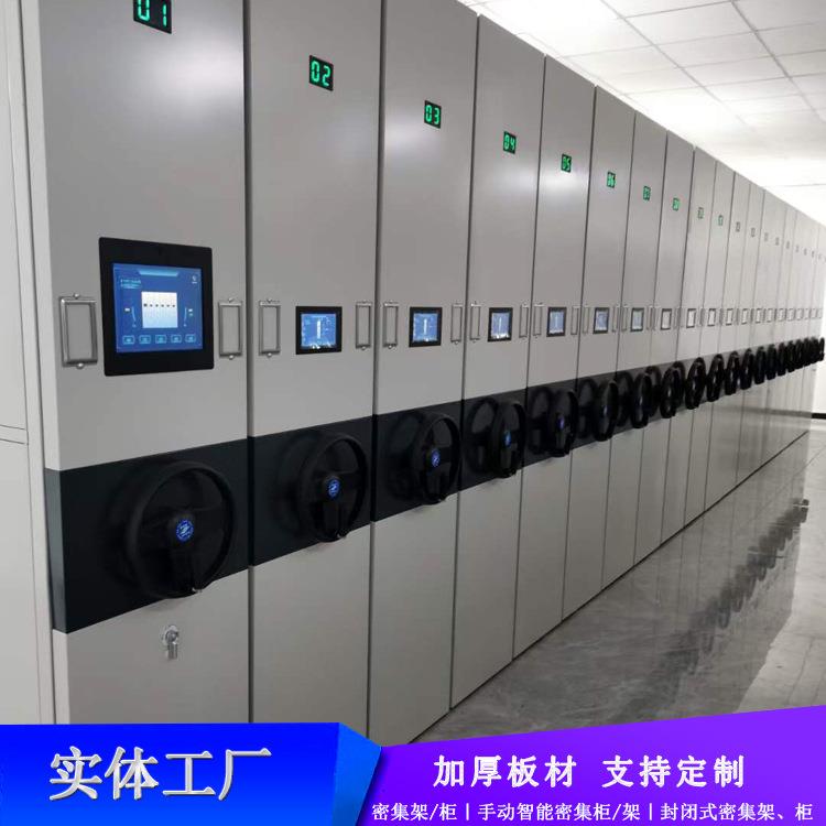 手摇移动密集柜凭证文件柜全自动电脑操控档案室轨道智能密集架