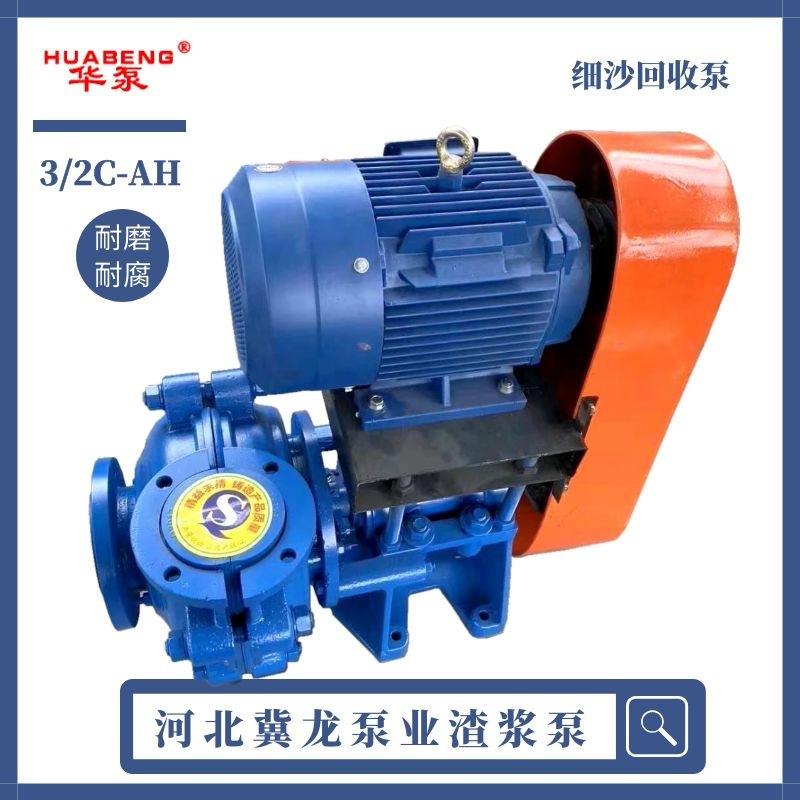 洗沙厂4寸高铬合金渣浆泵3寸卧式抽沙泵石英砂矿浆泵4/3-AH分数泵