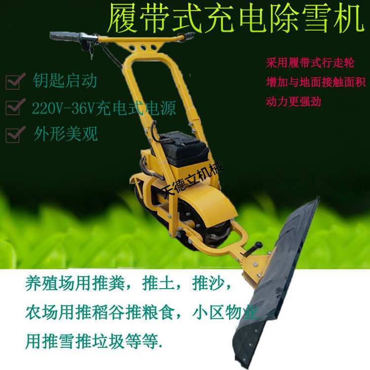 单轮动物粪便手推车 75公分推雪机 履带式带电瓶养殖场用推粪机