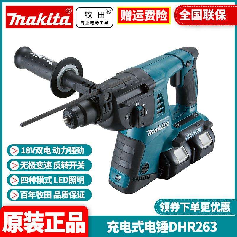 牧田Makita锂电充电电锤冲击钻36V电镐四坑多功能DHR263PM4/Z