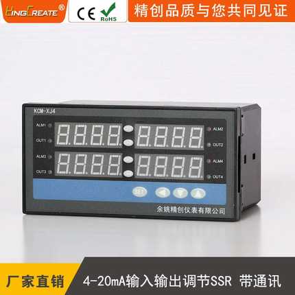 余姚精创仪表KCM-XJ4AGRS四路4-20ma输入温控仪调节固态SSR带通讯