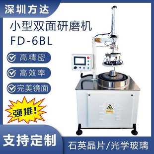 双面研磨抛光机 方达专业厂家 双面研磨机 小批量产 平面度高