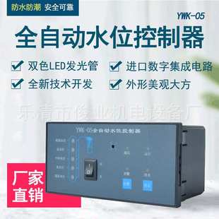 5全自动继电器量输出水箱水塔水位液位开关LED数显水位控制箱 YWK