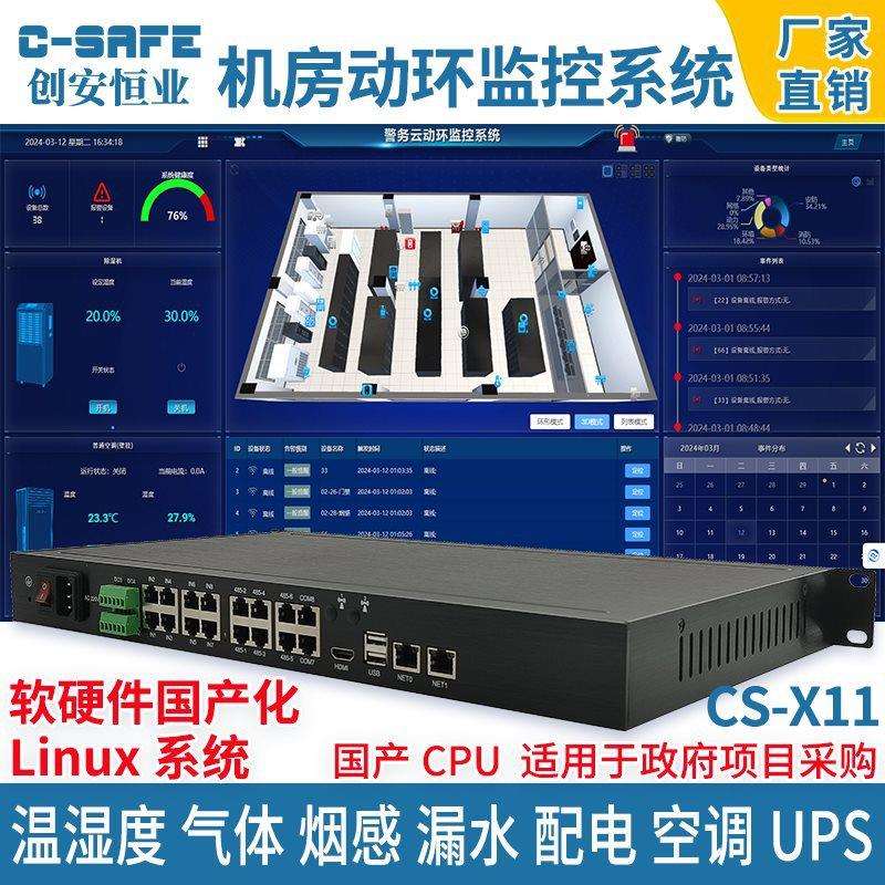 动环监控系统环控机房动力环境监测主机ai预警设备温湿度X11
