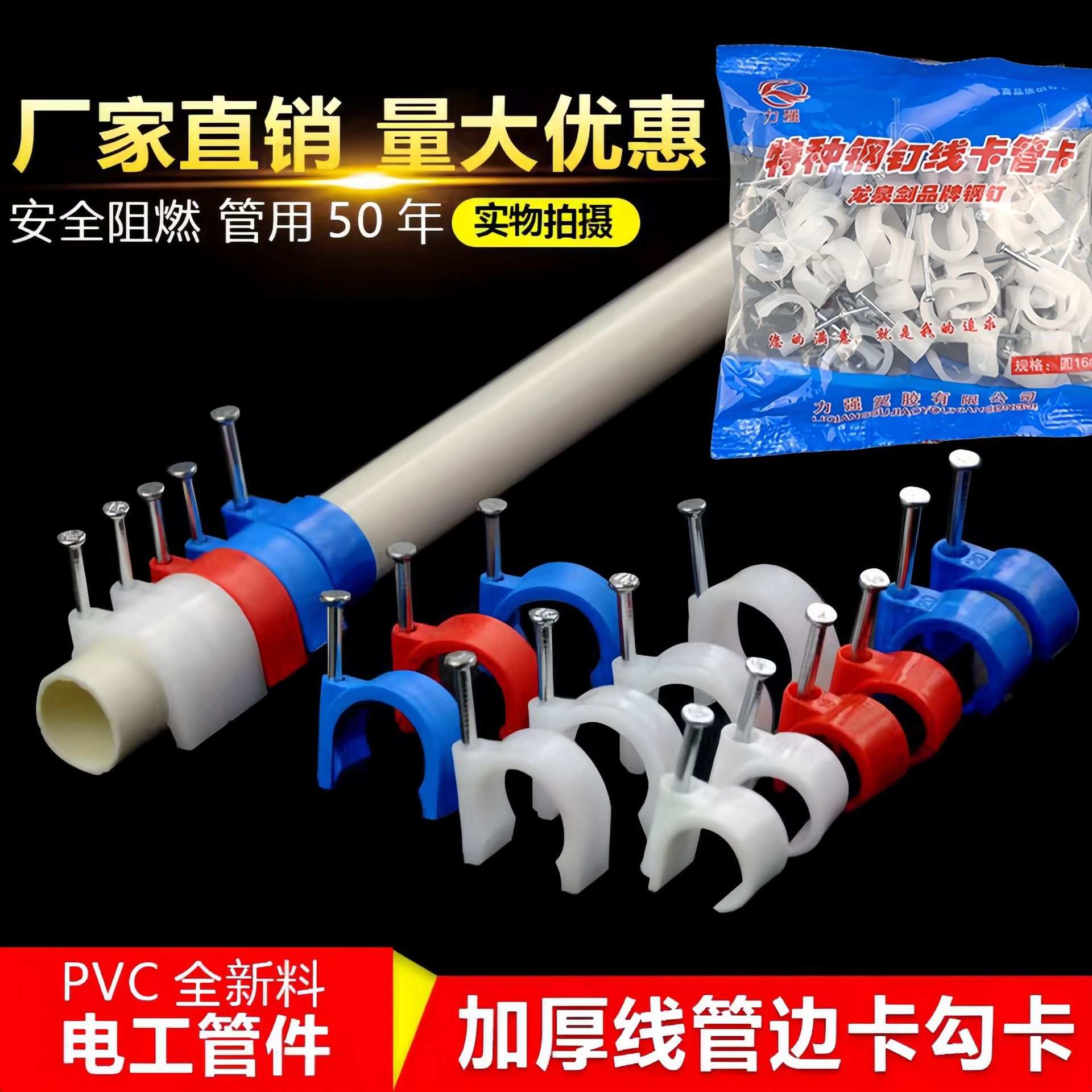 PVC红蓝白彩色家装线管配件16钉卡20线卡25钢钉钩卡32U型卡40管卡