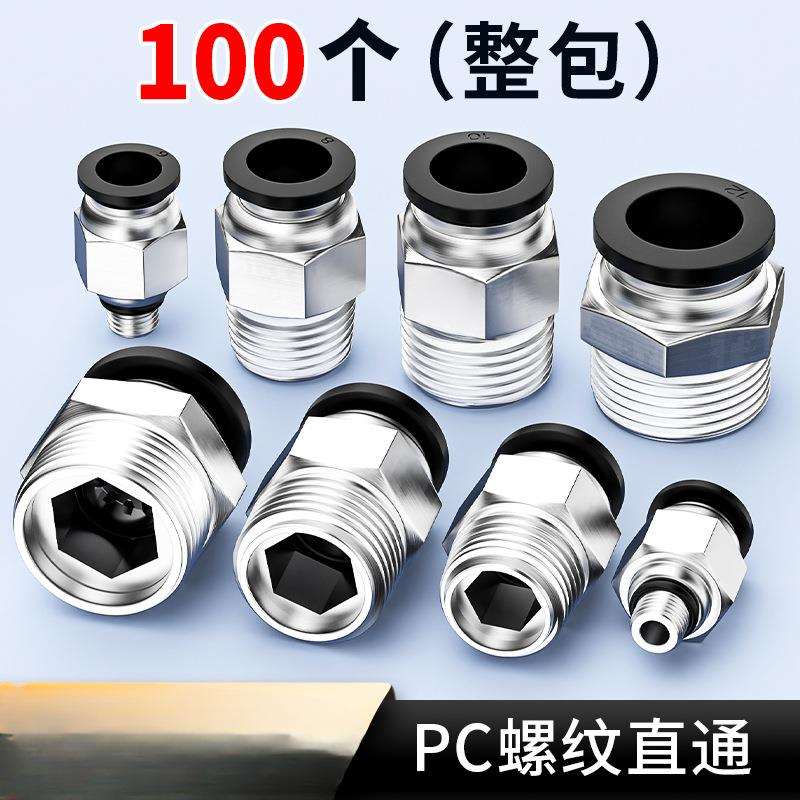 气管快速接头PC4/6/8/10-02/M5螺纹直通外丝气动快插气嘴配件大全
