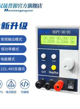 直流稳压电源 HSPY36V3A精巧型高精度可编程直流稳压电源可调电源