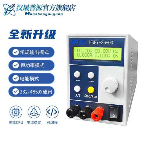 直流稳压电源 HSPY36V3A精巧型高精度可编程直流稳压电源可调电源