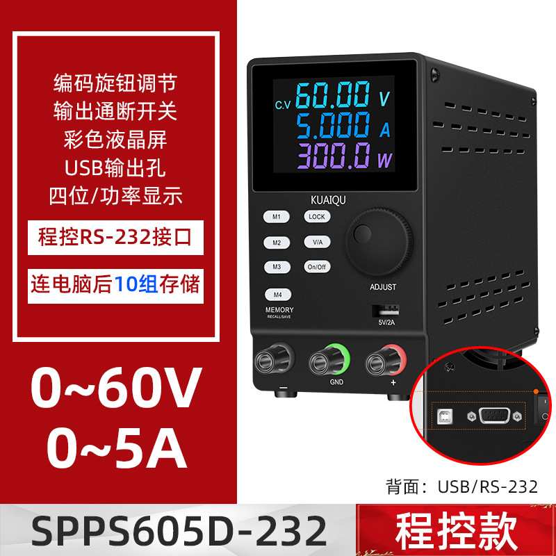 SPPS605D-232程控电源可调直流稳压电源交流变直流调压器电脑控制