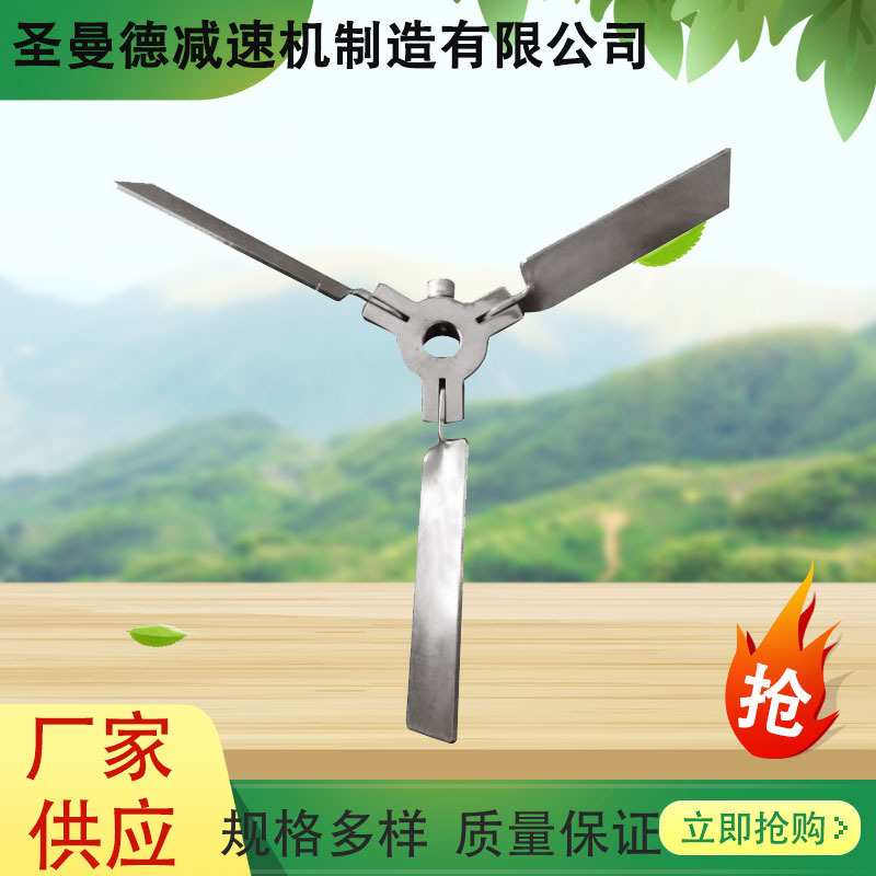 圣曼德厂家生产三叶推进搅拌器配件 不锈钢搅拌器 工业搅拌器化工