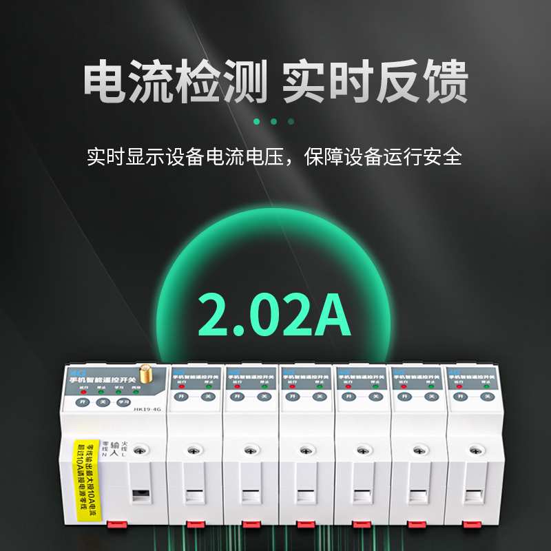 8路远程4G智能空开断路器手机远程控制开关水泵电灯照明无线遥控
