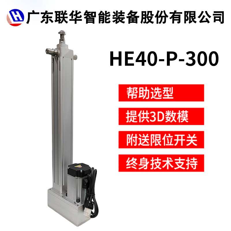 联华伺服电动缸推杆小型电缸高速直连折返式工业微型电动缸HE40